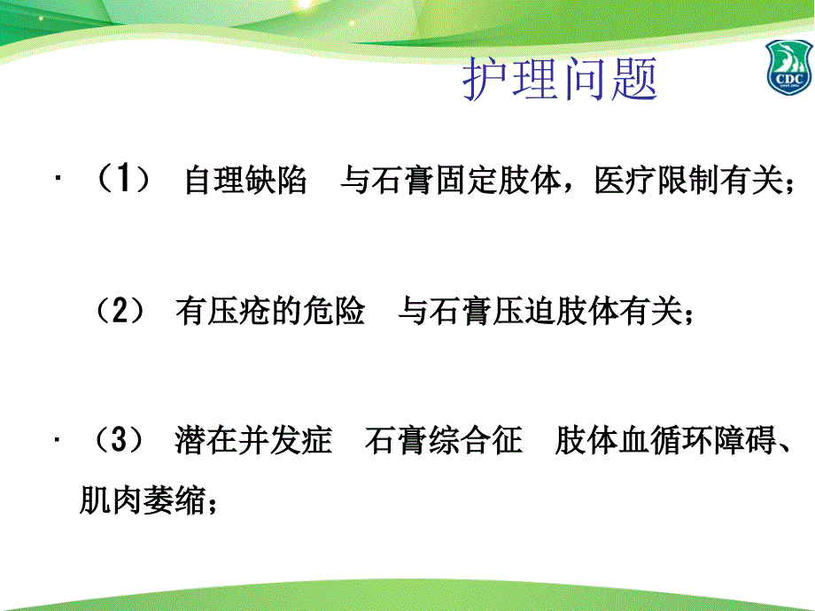 石膏病人的护理_第4页