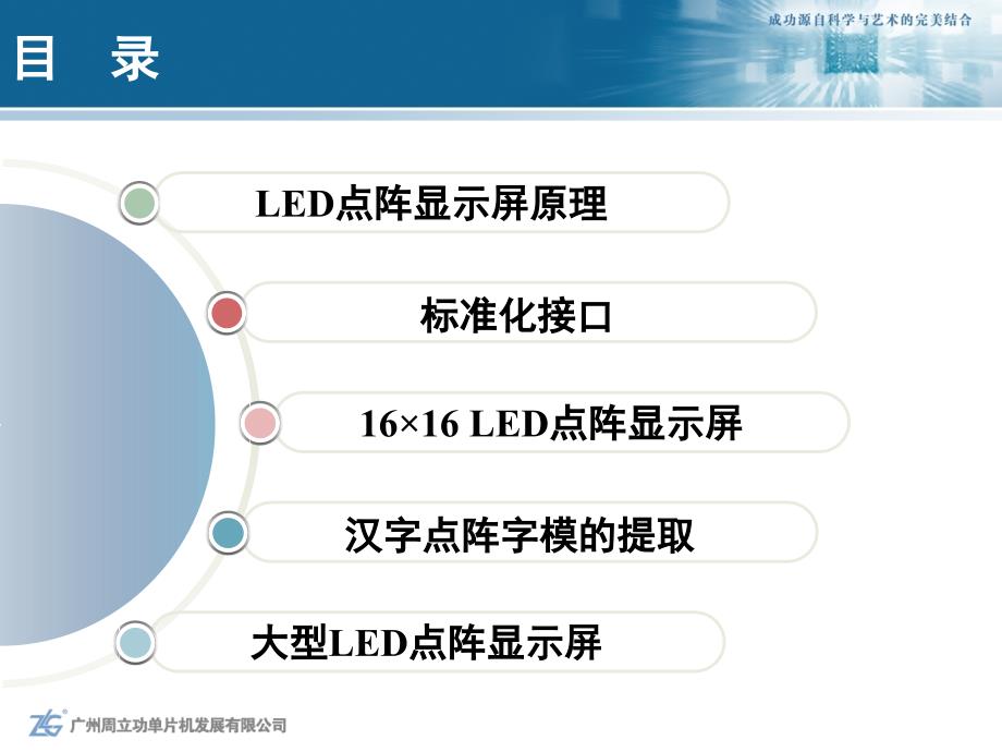 LED点阵显示屏_第2页