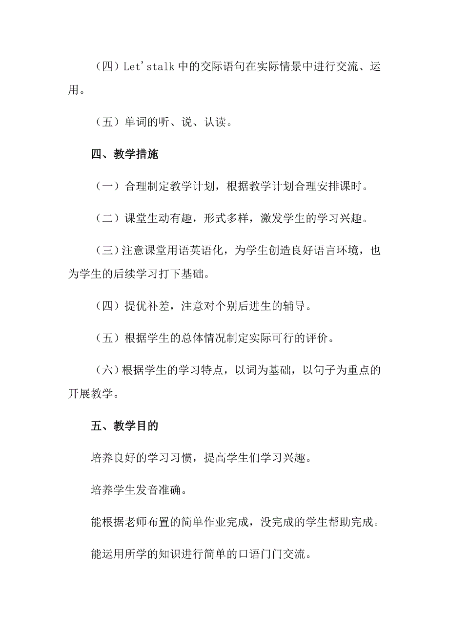 2022年教学工作计划范文集锦七篇_第3页