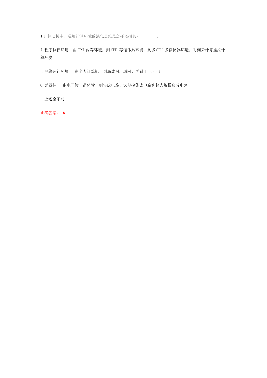 (完整word版)慕课测试题答案.doc_第1页