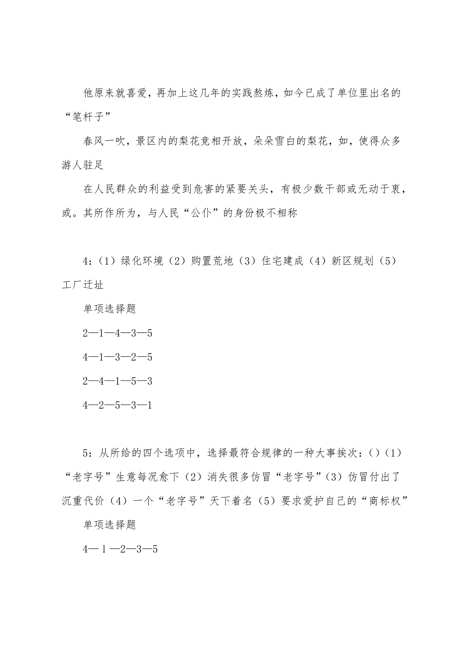 钟楼2022年事业单位招聘考试真题及答案解析.docx_第2页