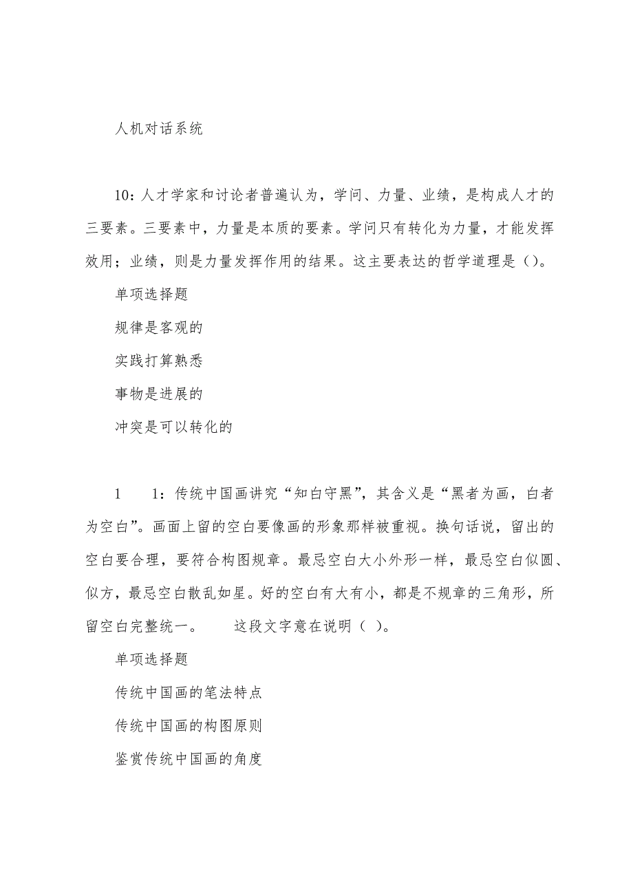 钟楼2022年事业单位招聘考试真题及答案解析.docx_第5页