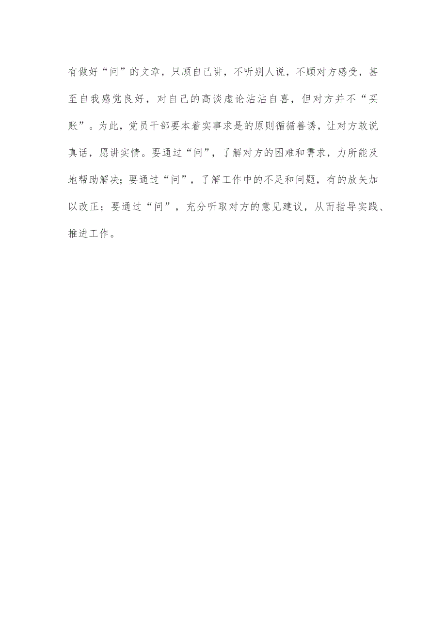 做好百年华诞走访慰问工作心得体会_第3页