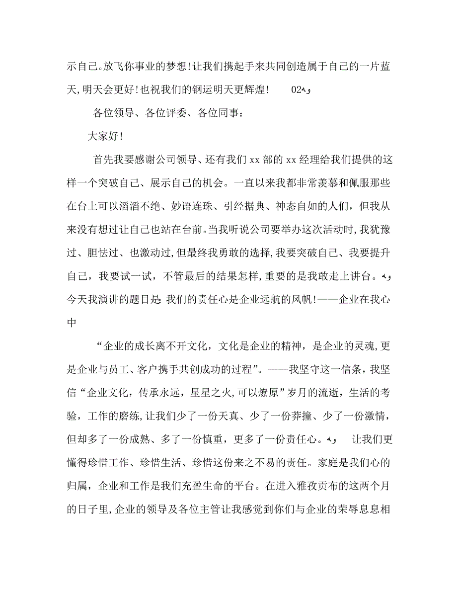 弘扬企业文化员工获奖演讲稿2篇_第3页