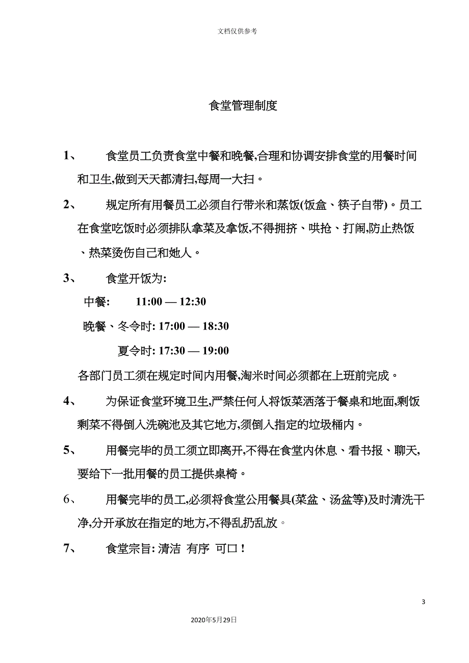 仓库管理员管理制度.doc_第3页