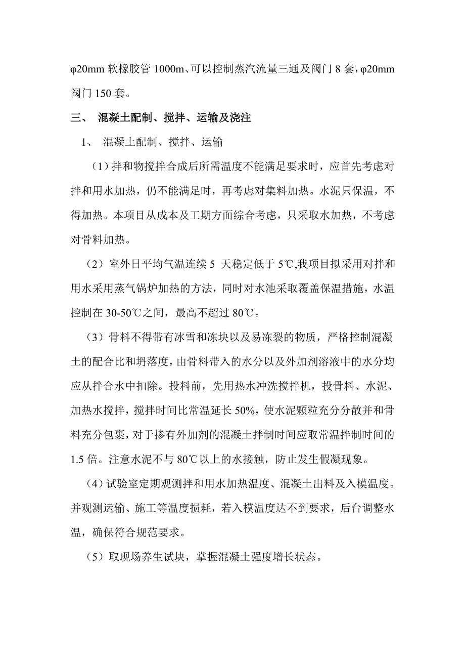 箱梁及空心板梁冬季蒸汽养生施工方案_第2页