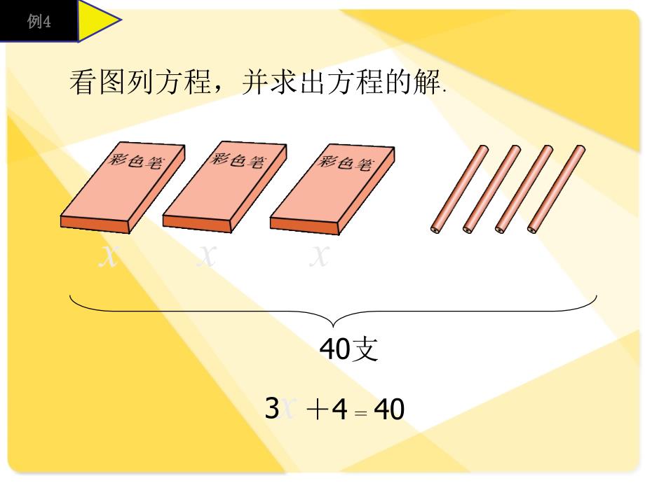 新人教版五年级上册数学：解方程教材第69页例4、例5PPT课件_第4页