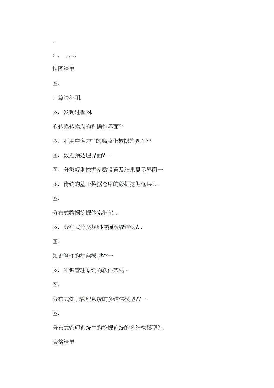 群体智能及其在分布式知识管理中的应用研究(DOC 43页)_第3页