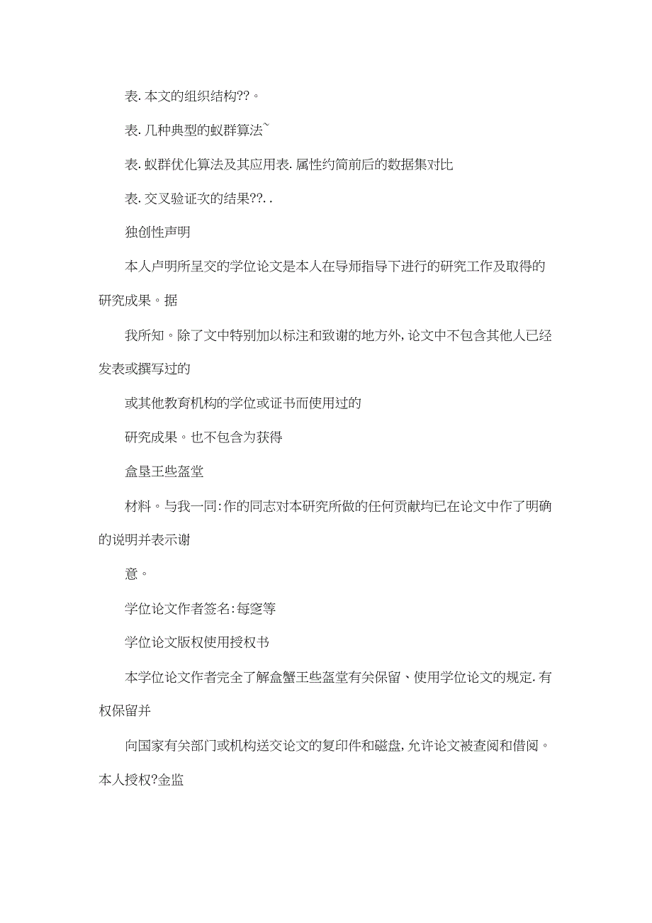 群体智能及其在分布式知识管理中的应用研究(DOC 43页)_第4页