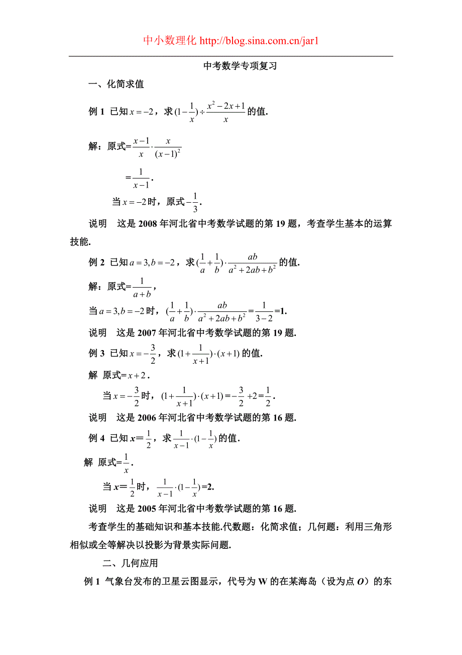 中考数学专项复习.doc_第1页