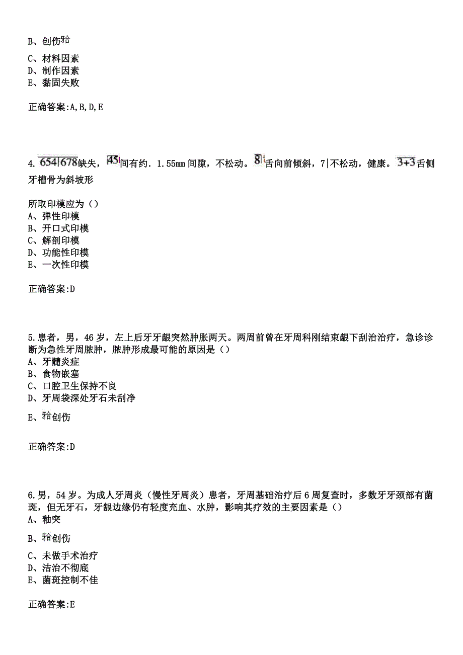 2023年溧阳市中医院住院医师规范化培训招生（口腔科）考试历年高频考点试题+答案_第2页