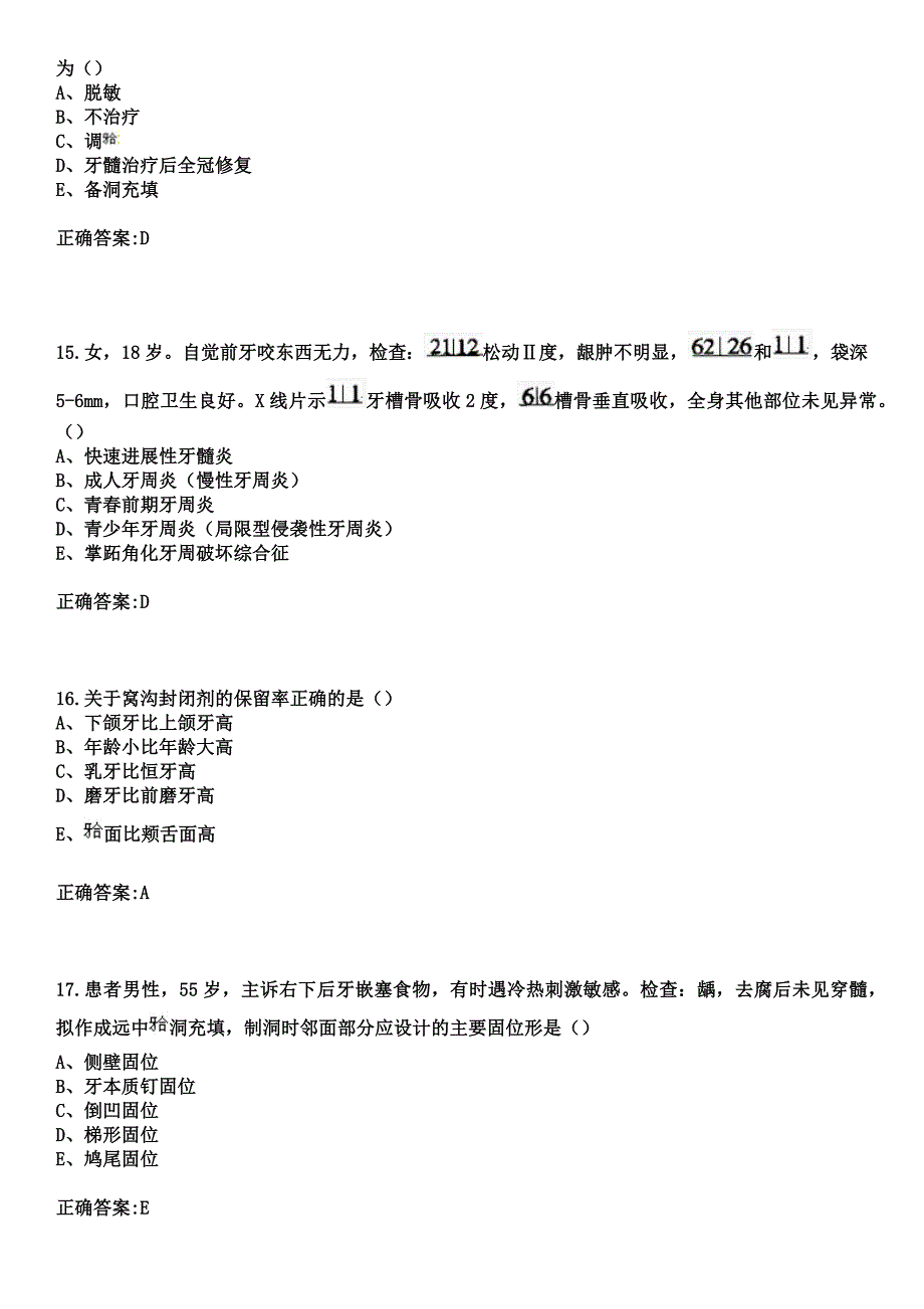 2023年溧阳市中医院住院医师规范化培训招生（口腔科）考试历年高频考点试题+答案_第5页