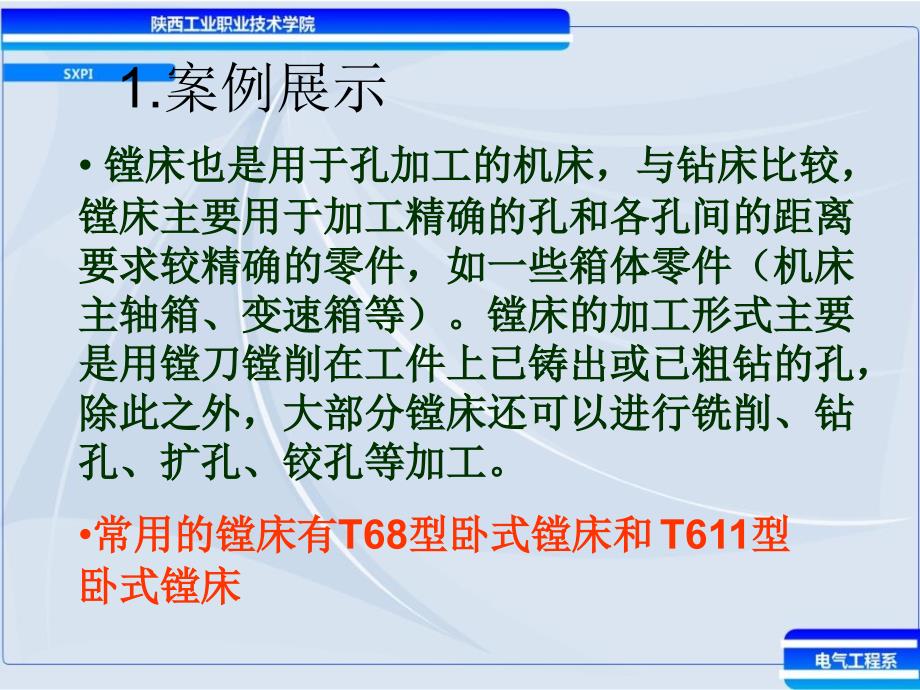 最新学习领域电气控制系统装接与调试PPT课件_第2页