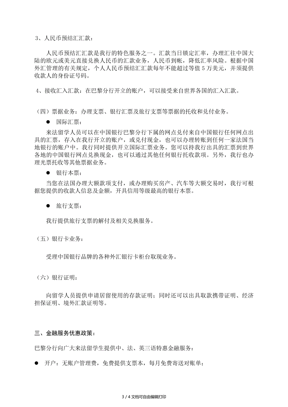 中国银行巴黎分行对来法留学生金融服务方案_第3页