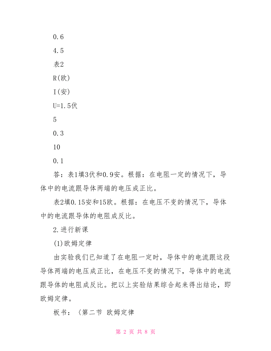 第二节 欧姆定律 —— 初中物理第二册教案_第2页