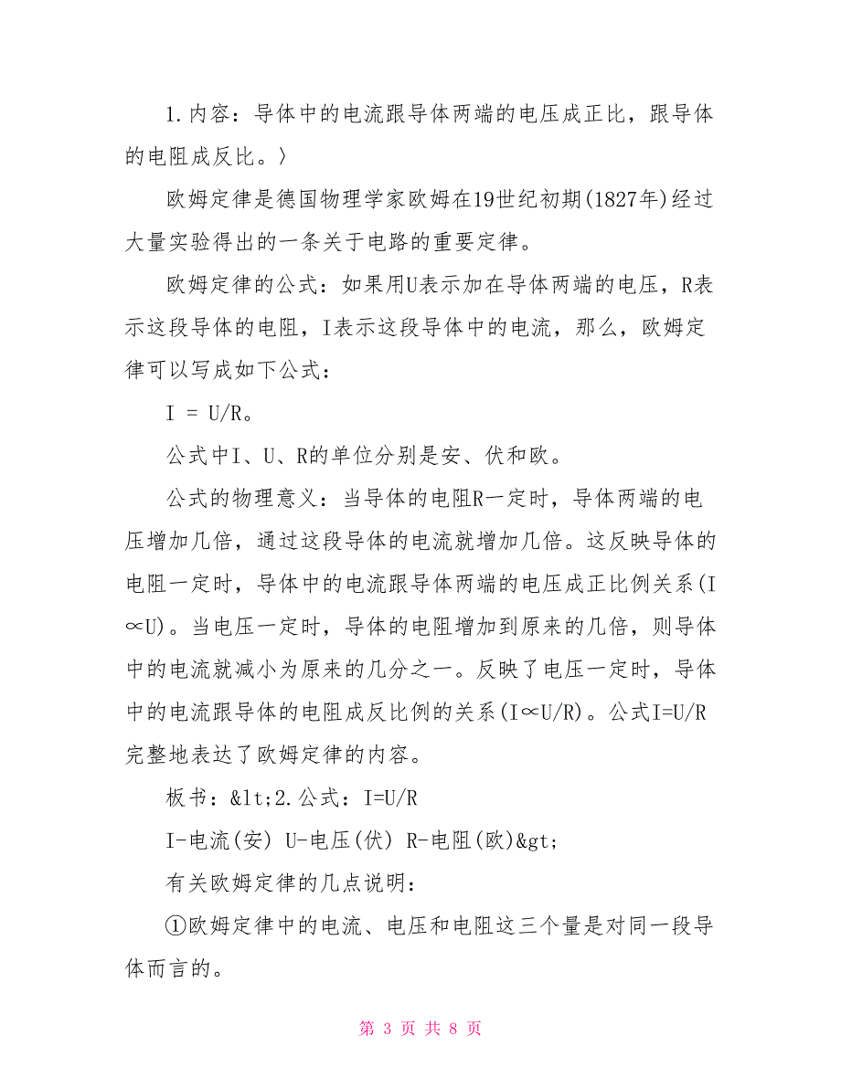 第二节 欧姆定律 —— 初中物理第二册教案_第3页