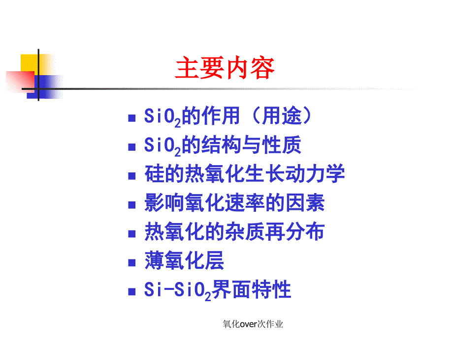 氧化over次作业课件_第2页