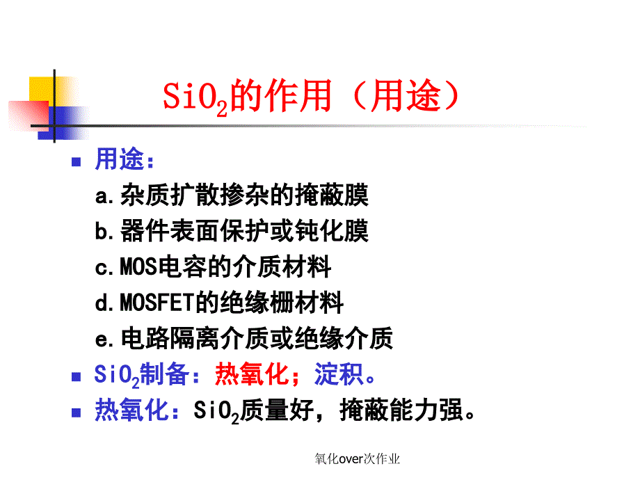 氧化over次作业课件_第4页