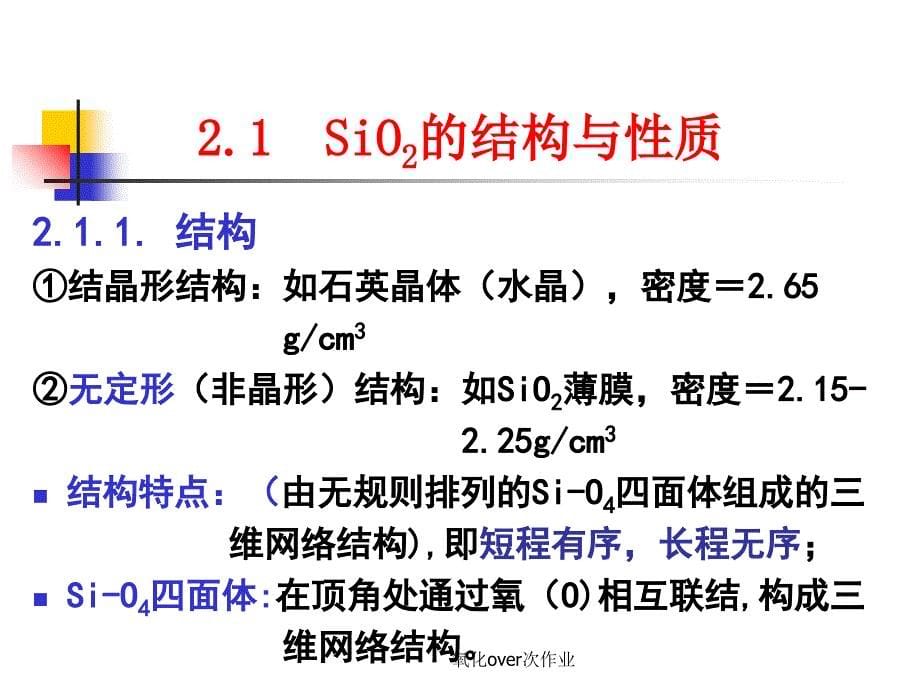 氧化over次作业课件_第5页