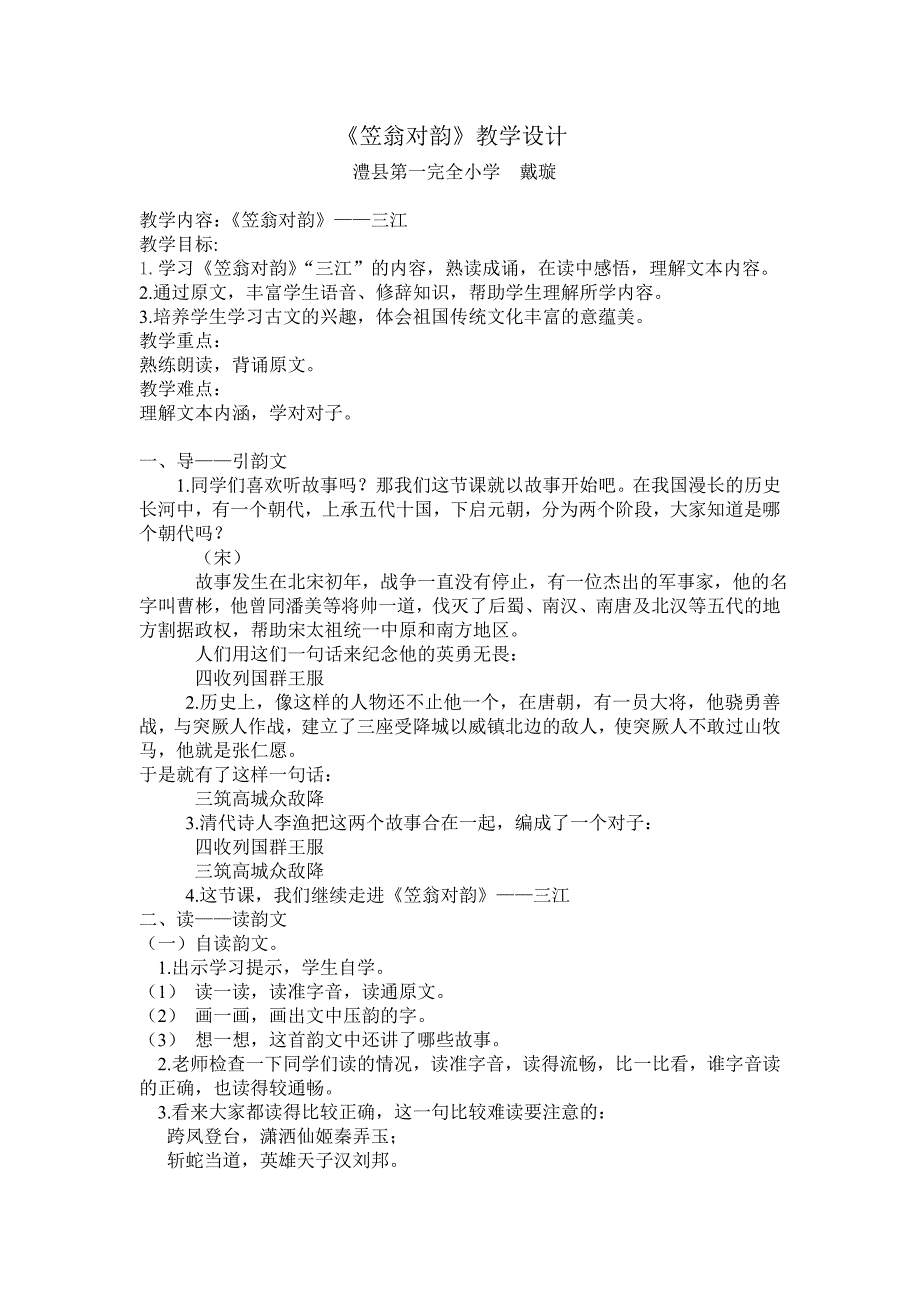 《笠翁对韵》教学设计.doc_第1页