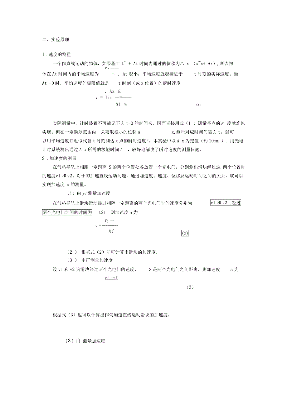 速度加速度的测定和牛顿运动定律的验证_第3页