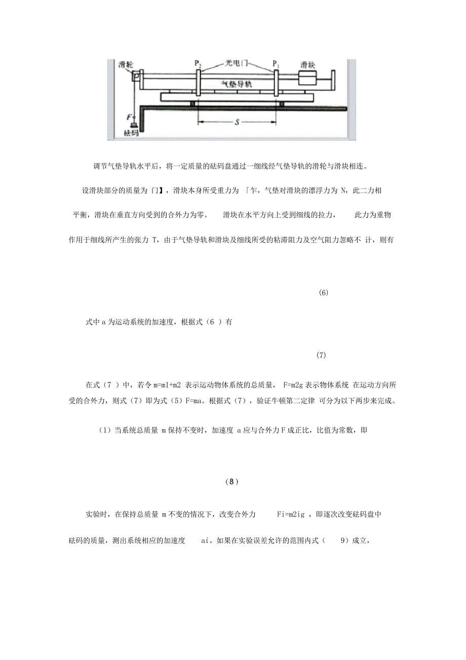 速度加速度的测定和牛顿运动定律的验证_第5页