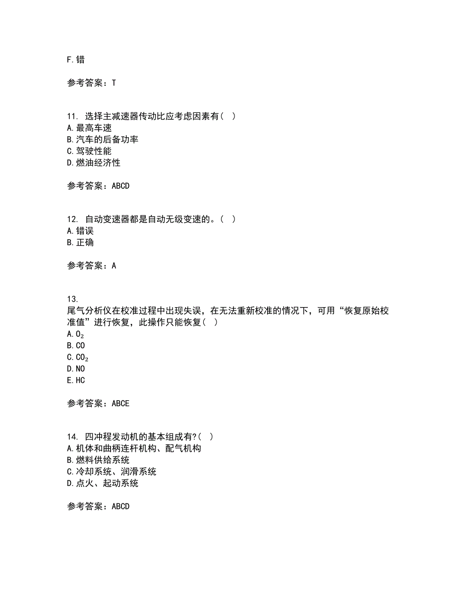 中国石油大学华东2021年12月《汽车理论》期末考核试题库及答案参考71_第3页