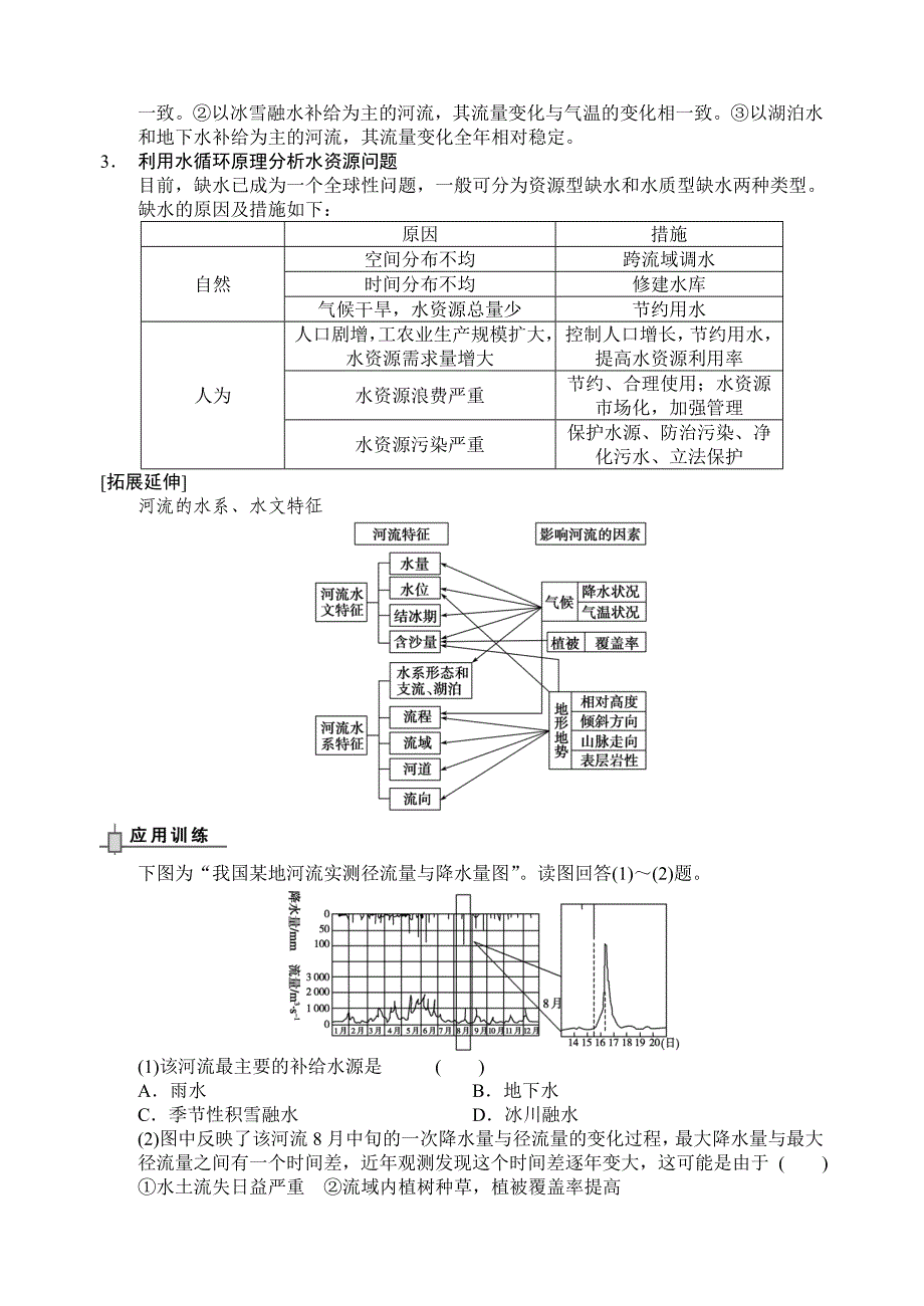 学案7水循环与洋流.doc_第2页