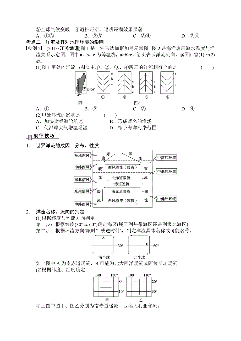 学案7水循环与洋流.doc_第3页