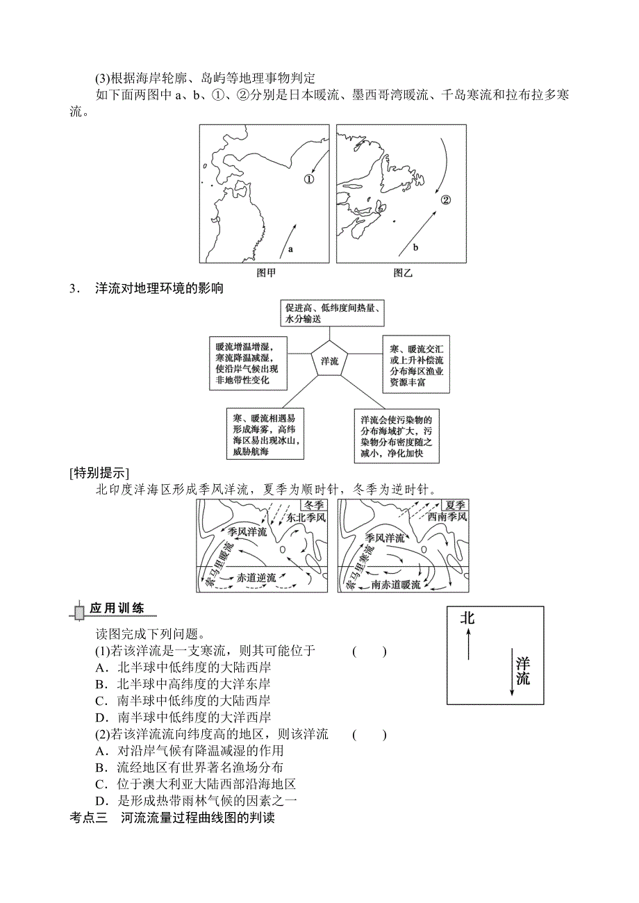 学案7水循环与洋流.doc_第4页