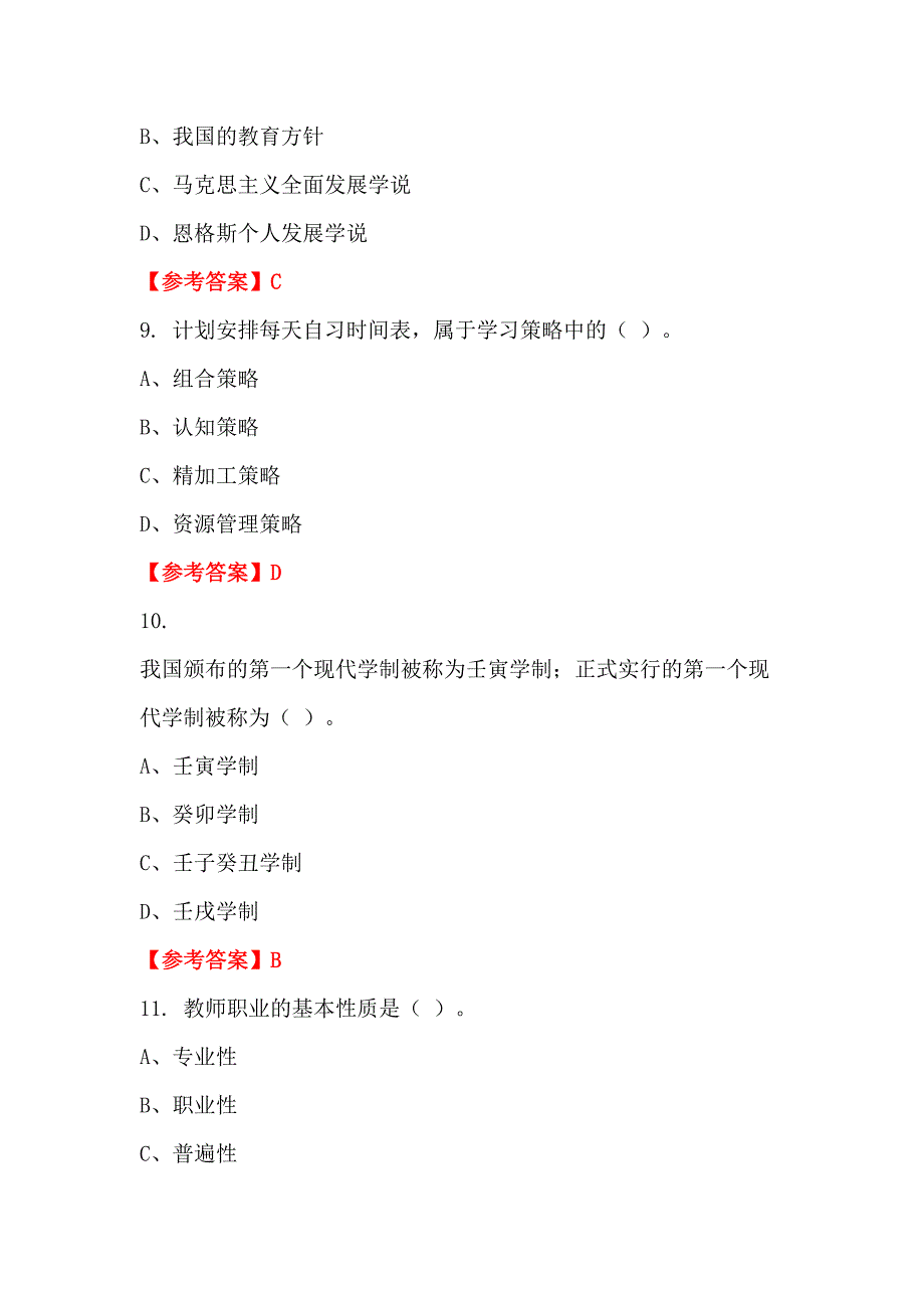 云南省文山壮族苗族自治州《教育教学综合知识》教师教育_第3页