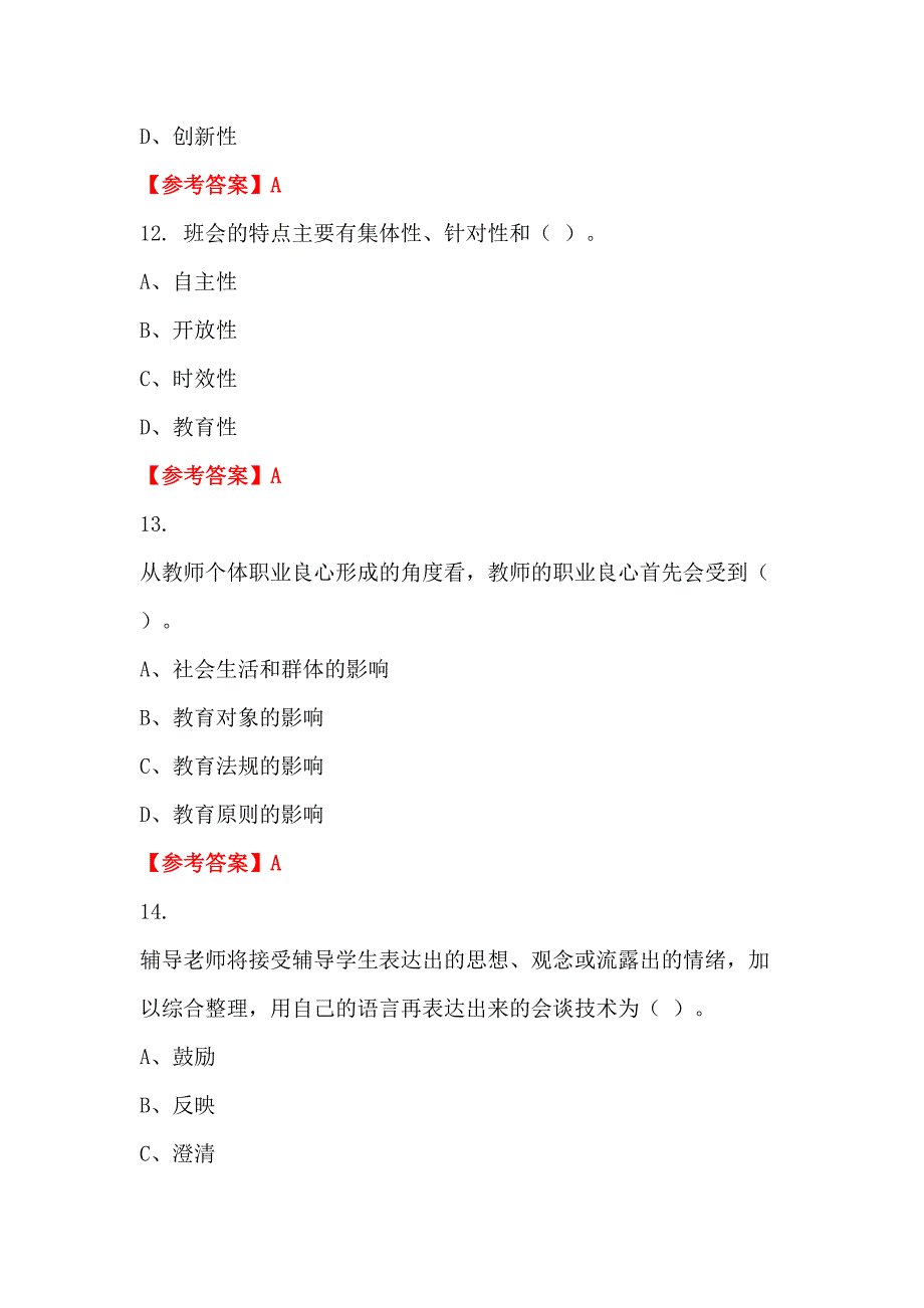 云南省文山壮族苗族自治州《教育教学综合知识》教师教育_第4页