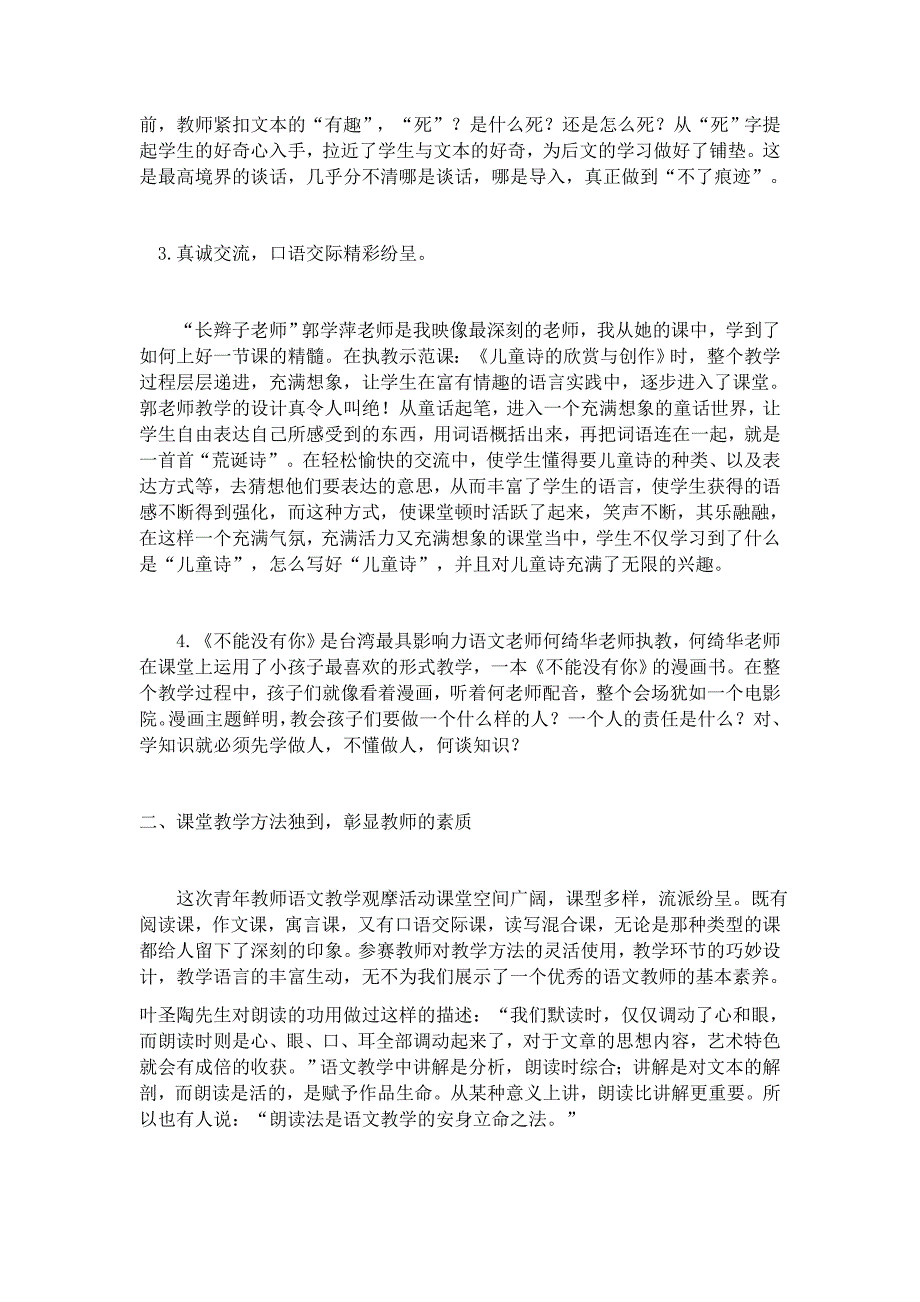 小学语文名师课堂教学观摩心得体会_第2页