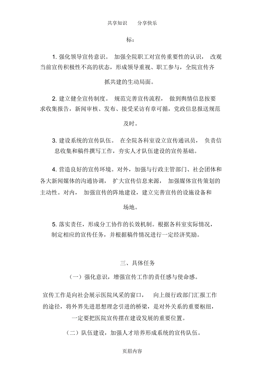 医院宣传工作方案_第2页