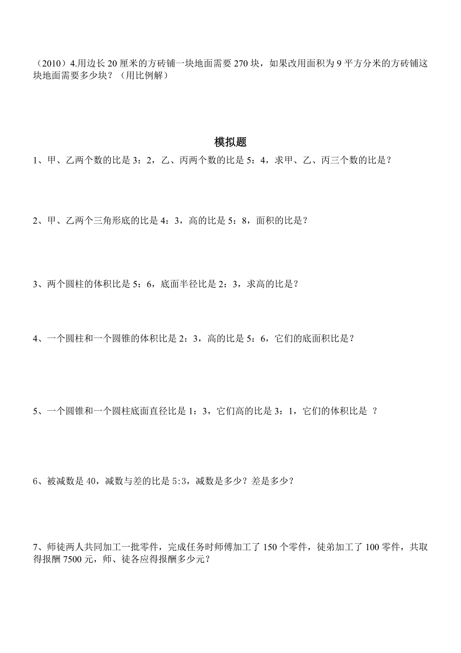 比和比例应用题_第2页