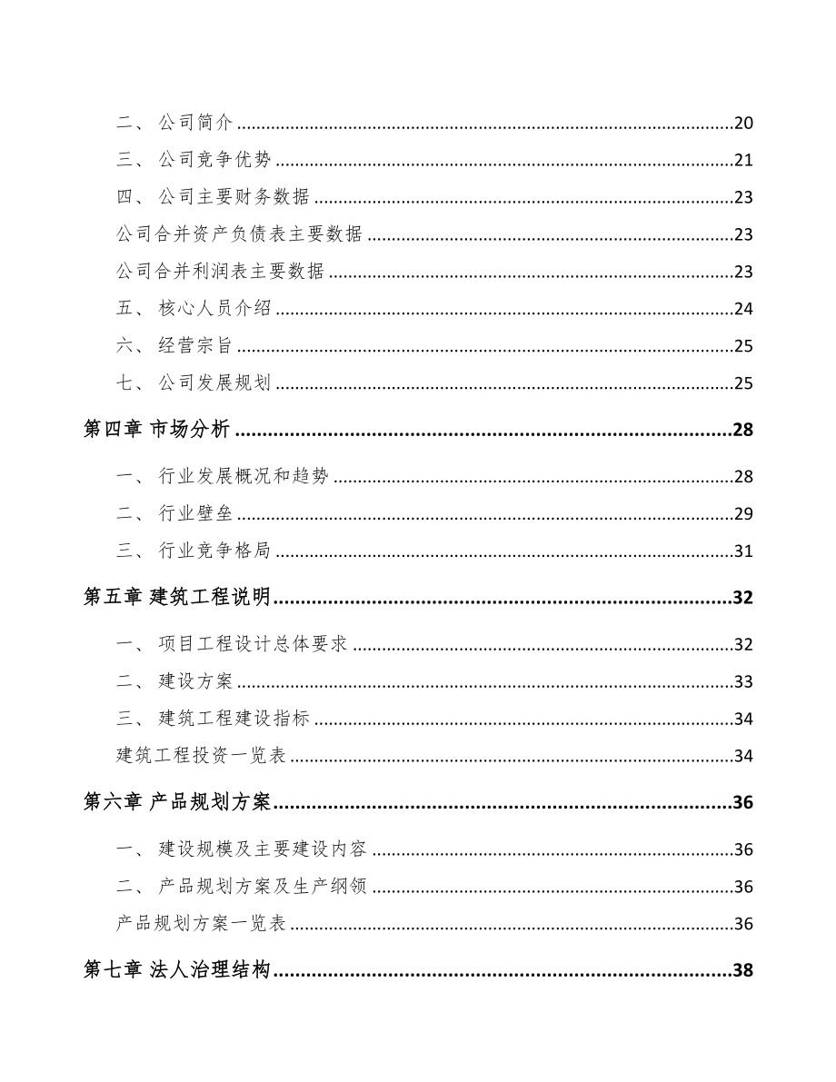 广东通信产品项目可行性研究报告(DOC 92页)_第3页