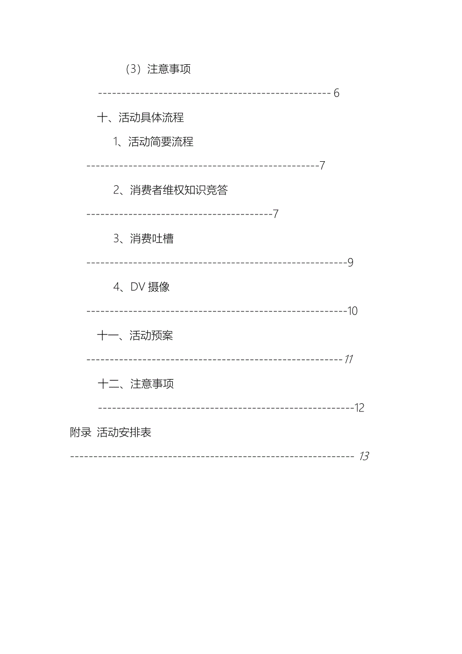 维权专题策划案_第3页