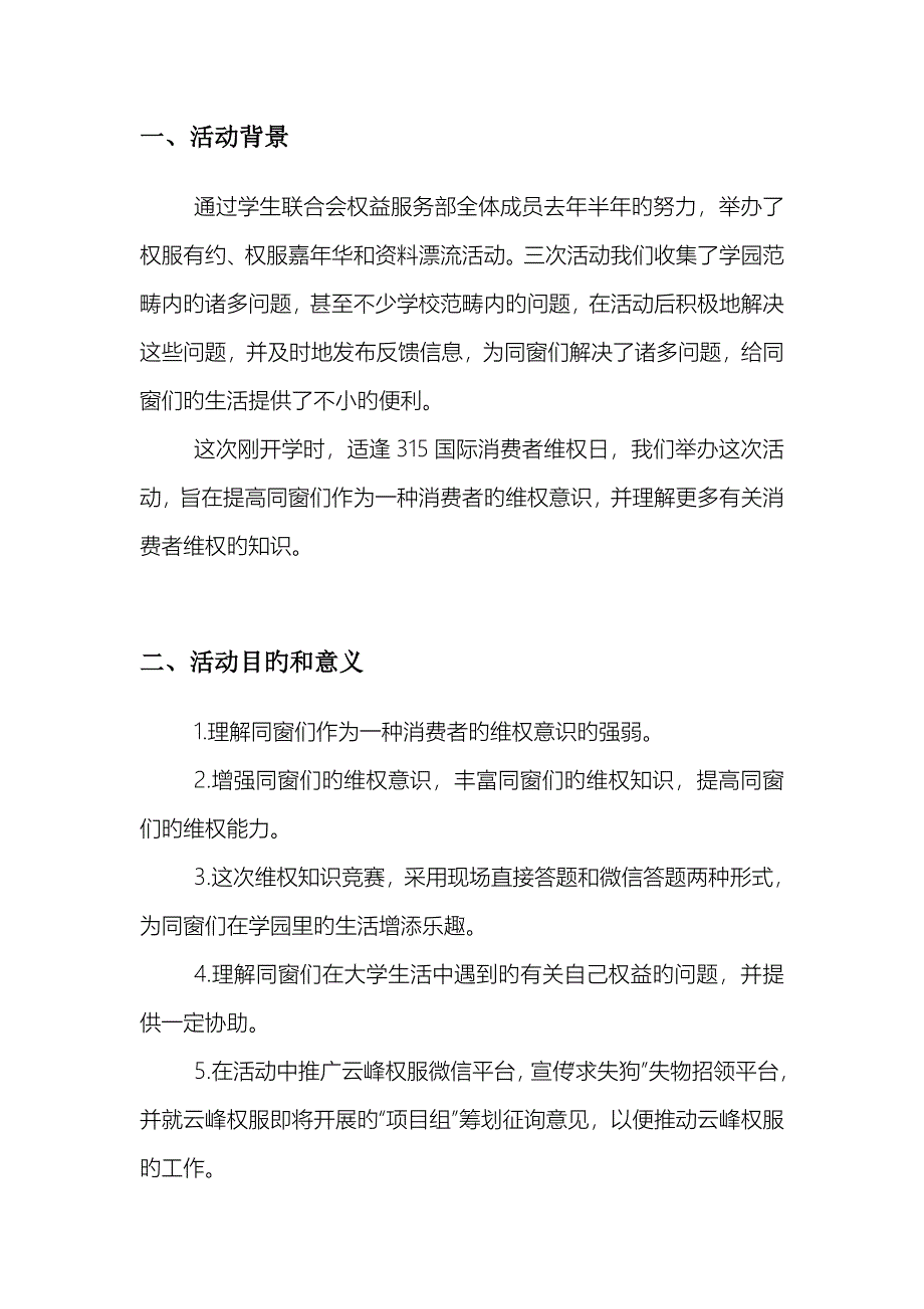 维权专题策划案_第4页