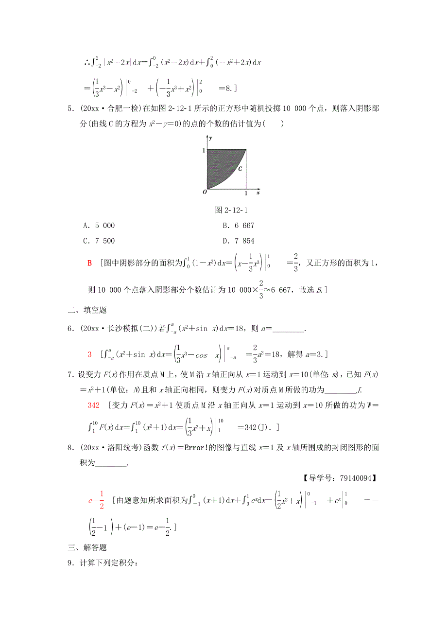 高考数学一轮复习学案训练课件北师大版理科： 课时分层训练17 定积分与微积分基本定理 理 北师大版_第2页