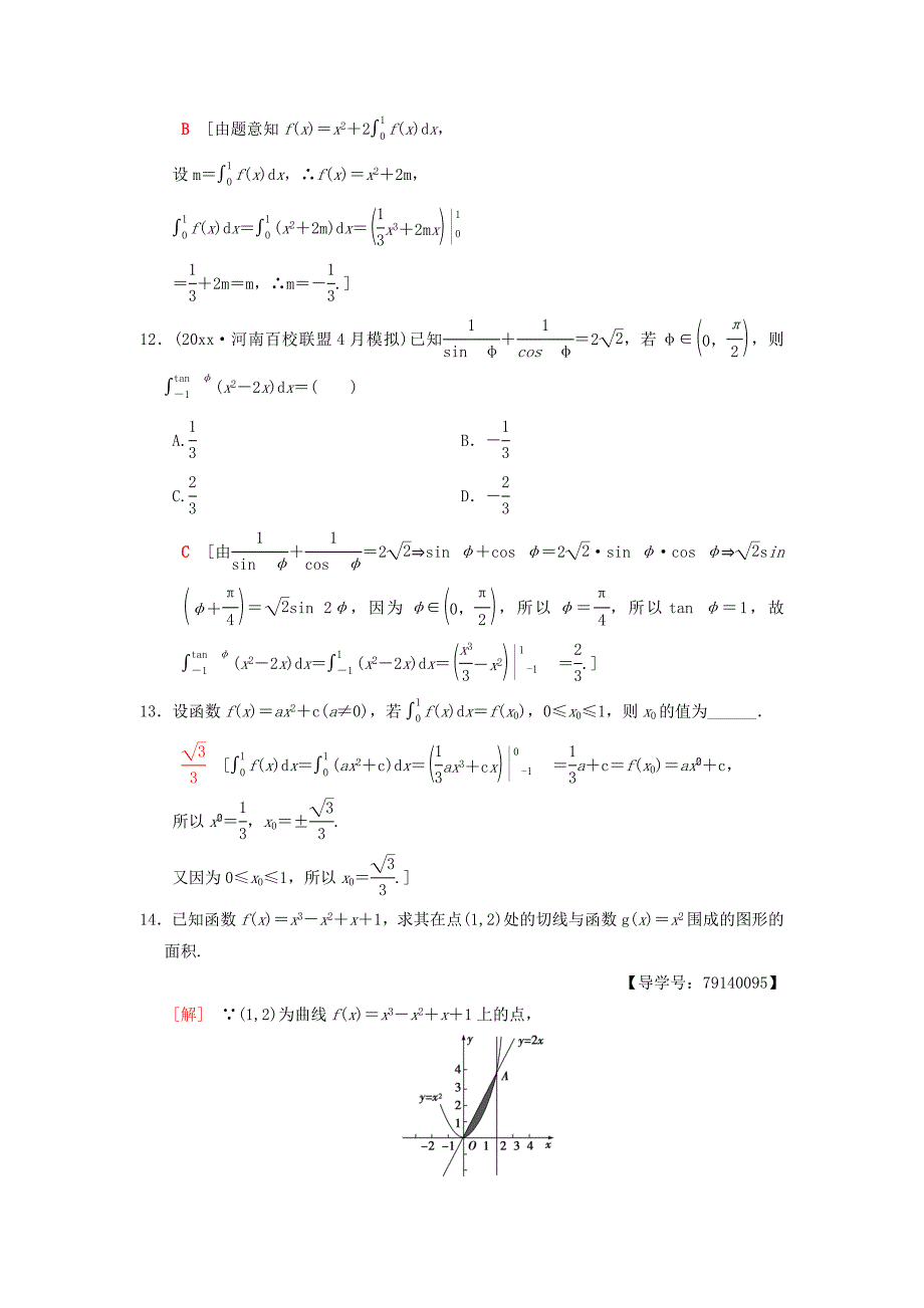 高考数学一轮复习学案训练课件北师大版理科： 课时分层训练17 定积分与微积分基本定理 理 北师大版_第4页