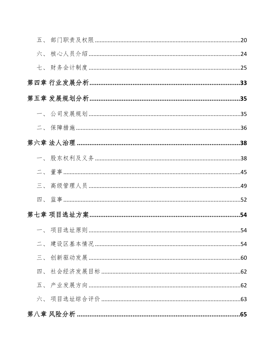 关于成立洗涤剂公司可行性研究报告_第3页