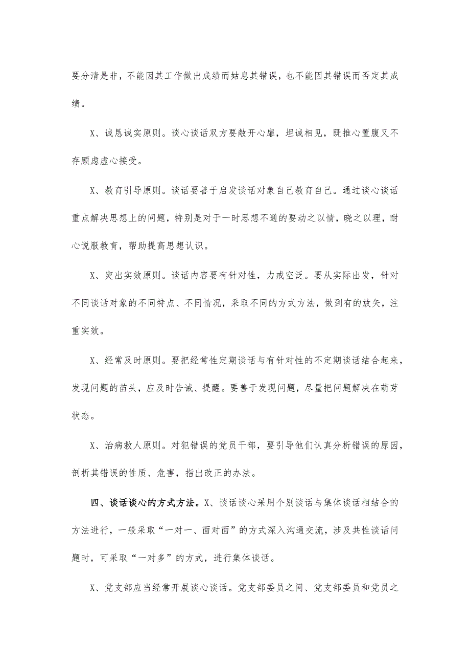 单位谈心谈话制度实施细则_第2页