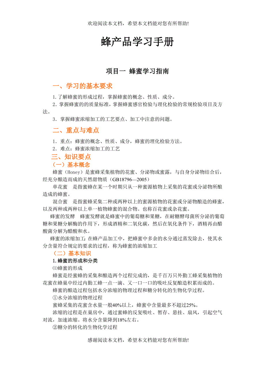 蜂产品学习手册_第1页