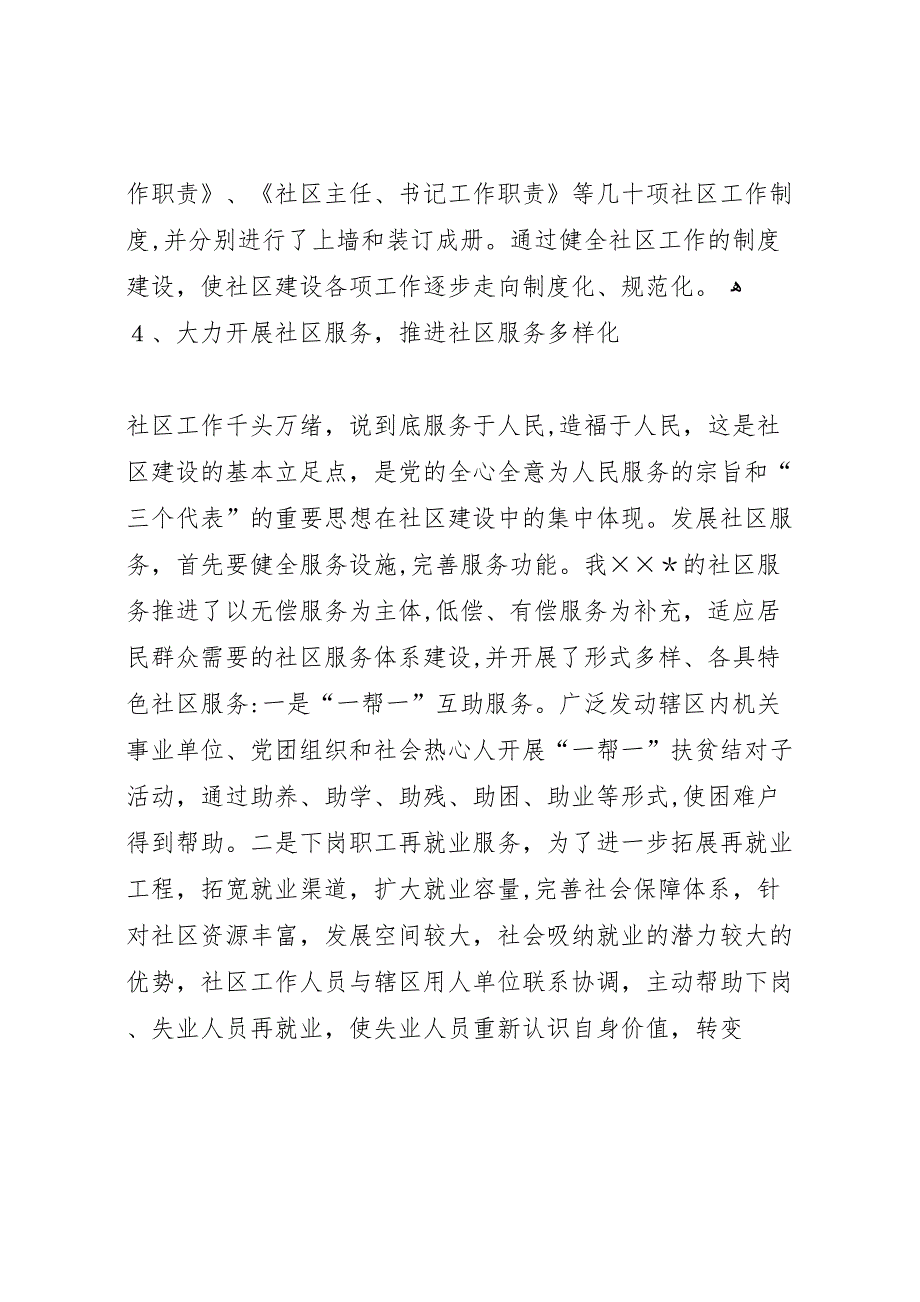 民政局长城市社区建设工作开展情况 (6)_第4页