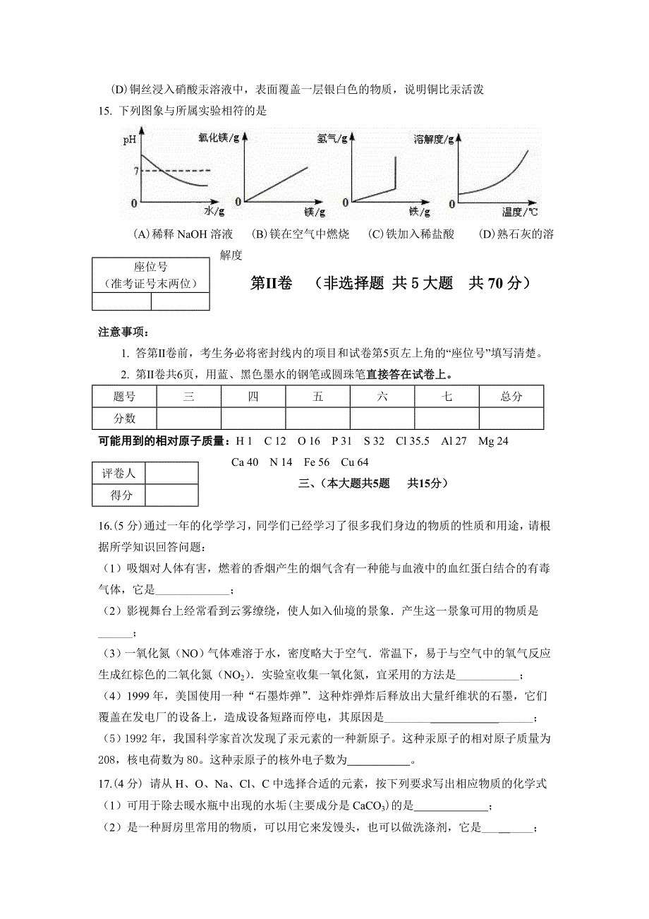 中考化学模拟试卷-化学_第4页