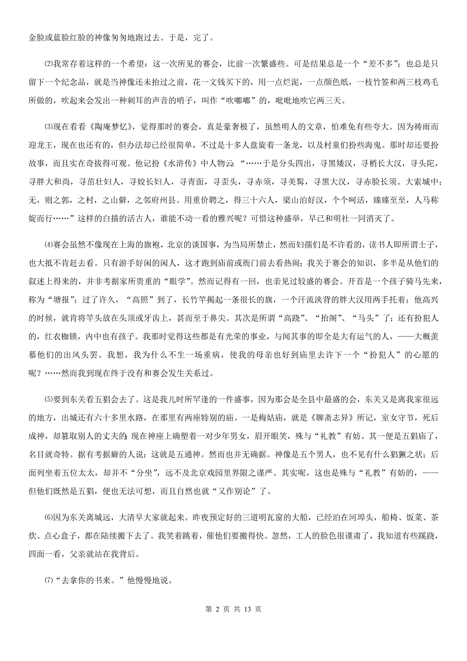 人教版2019-2020学年九年级第一次模拟考试语文试题（I）卷_第2页