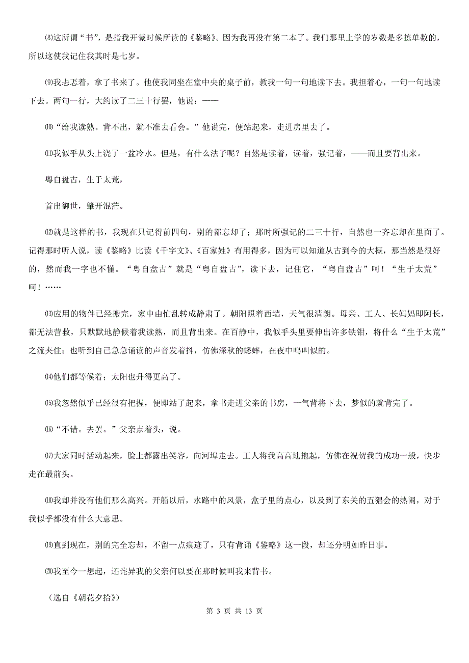 人教版2019-2020学年九年级第一次模拟考试语文试题（I）卷_第3页