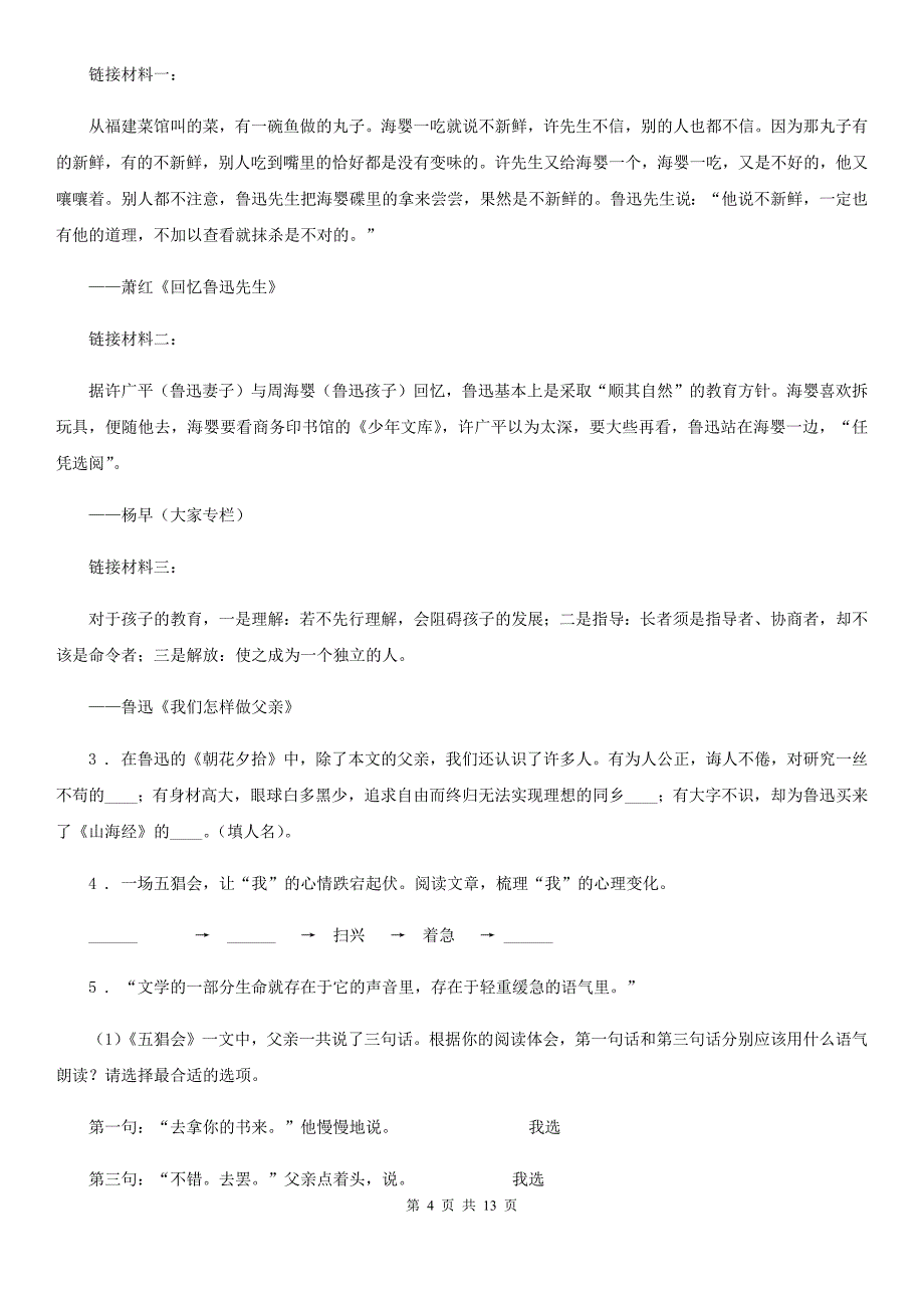 人教版2019-2020学年九年级第一次模拟考试语文试题（I）卷_第4页