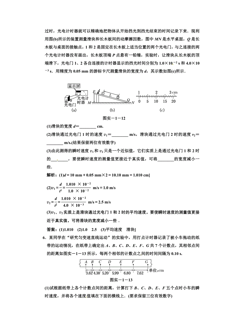 广东省物理2011年高考物理一轮复习 第1章实验1 研究匀变速直线运动测试 新人教版_第3页