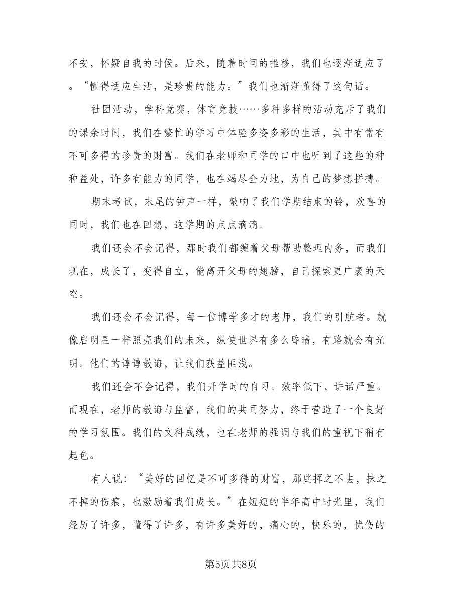 2023年的大学生学习总结标准范文（4篇）.doc_第5页